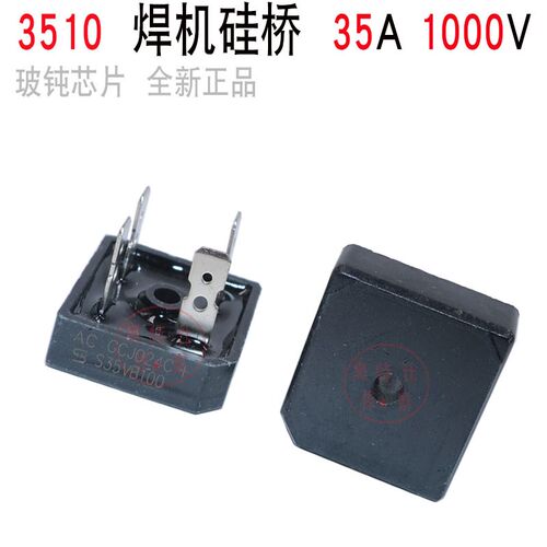 电焊机专用整流桥整流桥S35VB100 35A耐压1000V方桥整流桥堆