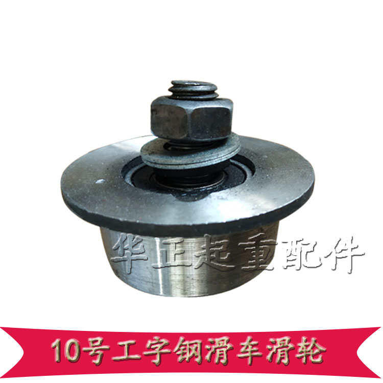 起重机CH型工字钢拖缆滑车带螺丝钢轮 工字钢电缆滑车轮 跑车轮