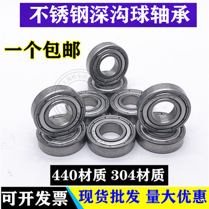 不锈钢440/304材质轴承S682 S683 684 685 686 687 688 689 Z ZZ
