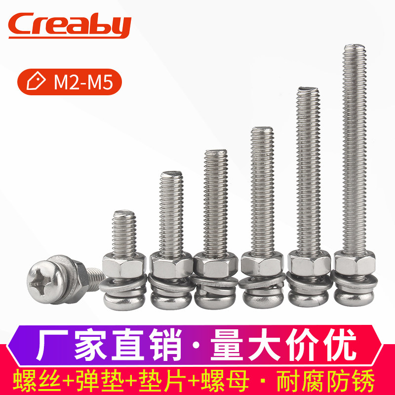 304不锈钢十字圆头螺丝螺母套装大全 盘头组合螺栓螺丝钉M2M3M4M5,童装/婴儿装/亲子装,披风/斗篷,淘宝优惠券,粉丝福利购,淘宝优惠卷