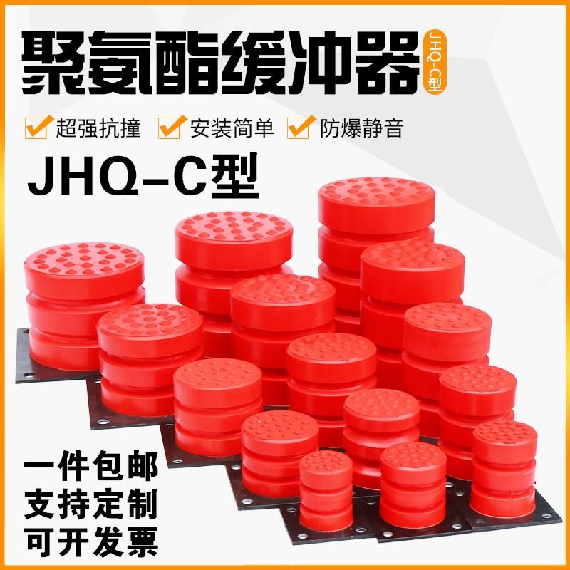 聚氨酯缓冲器JHQ-C-12起重机防撞垫 行车缓冲器/电梯缓冲器缓冲垫