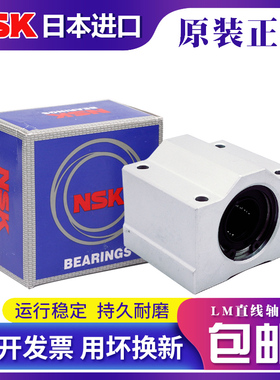 进口NSK箱式直线滑块SCS6 8 10 12 16 20 25 30 35UU光轴导轨轴承