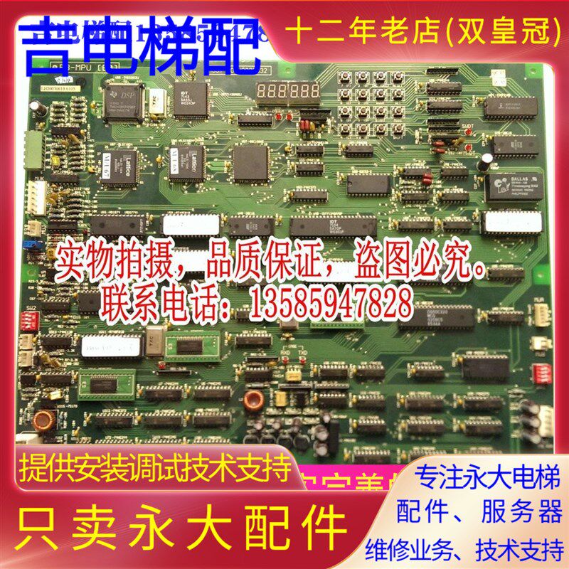 维修业务永大电梯NTVF主板FB-MPU(BO)芯片级维修永大主板MPU维修