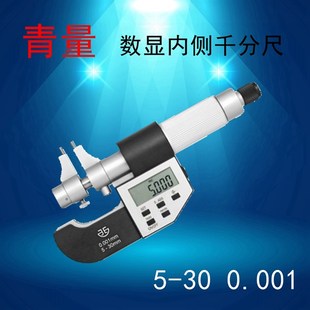 青量数显内侧千分尺电子内径微米千分尺5-30 25-50 50-75 75-100