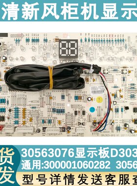 适配格力空调D303F3CJ显示板300001060282 通用30563076 30563262
