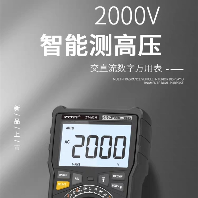 众仪高压2000V万用电表ZT-M2H光伏矿工电缆高精度多功能数字万用