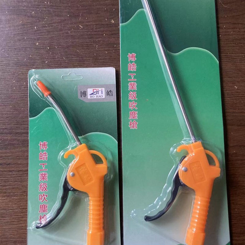 博皓工业级吹尘枪 三宇吹风枪 山耐斯气枪 气动除尘枪 工业级吹尘