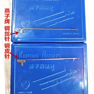 燕子牌手摇横机钢丝针带仔机钢皮针口罩绳包邮