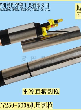 正品武联泛洋FY250A315A400A数控等离子割枪头割把割枪总成8米