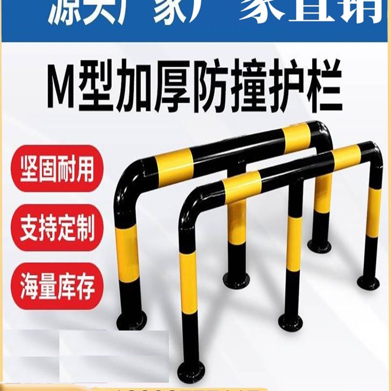 防撞护栏M型u型防撞护栏加厚钢管挡车器固定桩车位隔离桩厂房防护
