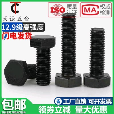 M10M12M14 10.9级外六角螺丝高强度螺栓*20x30x40x50x60x70x150