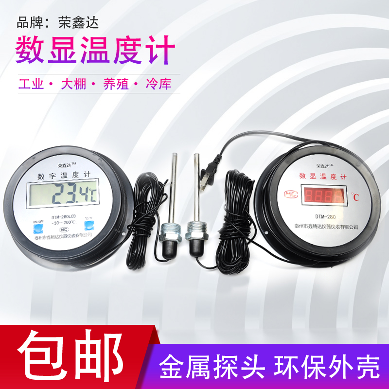 冷库电子数显温度计家用带探头工业养殖水温计水产室内大棚温度表