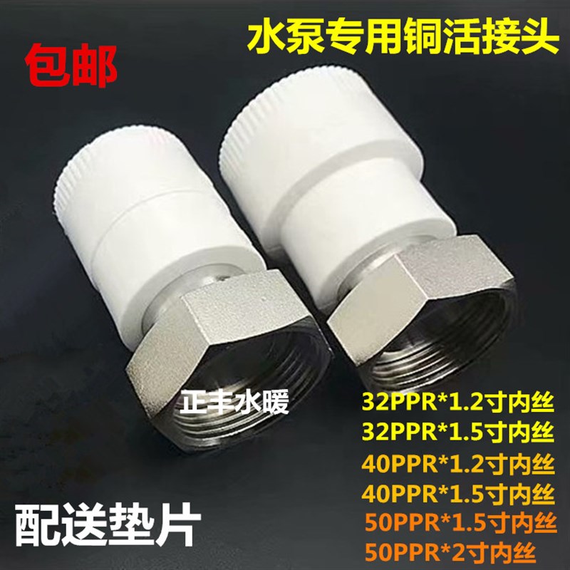水泵活接1.2寸变1寸ppr内丝活接40 50活接头1.5寸变1.2寸ppr活接