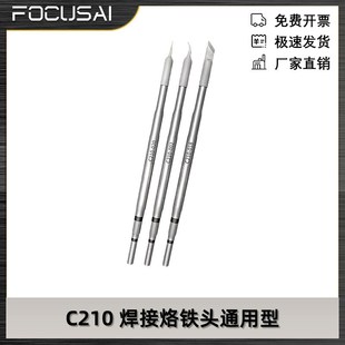 C210焊接烙铁头通用型JBC T26 焊台 C210加热芯直角弯曲工具头