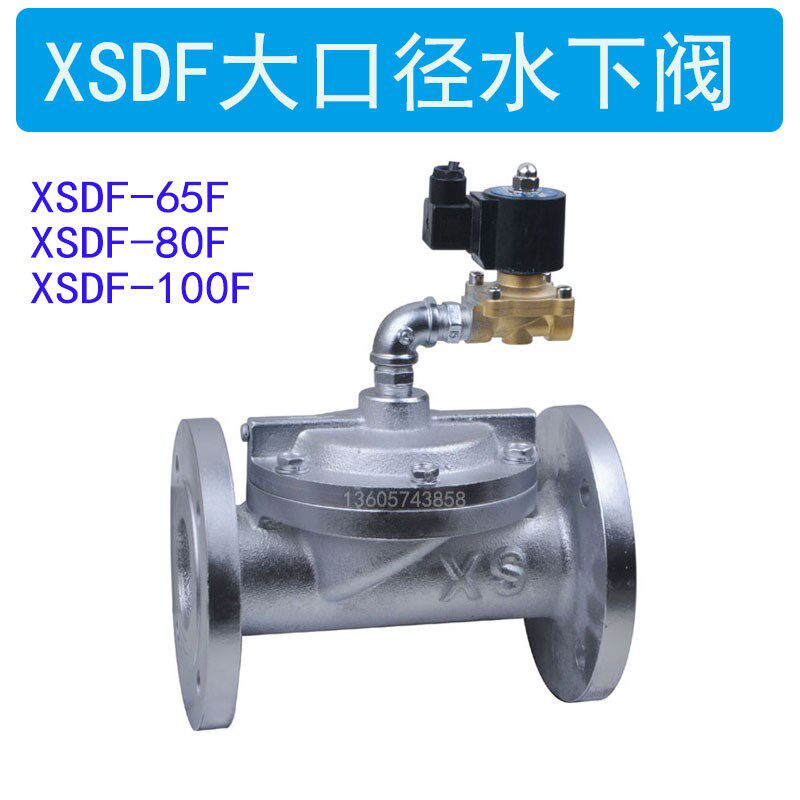 2寸半3寸4寸DN65 80 100喷泉跑泉水下防水电磁阀XSDF大口径法兰