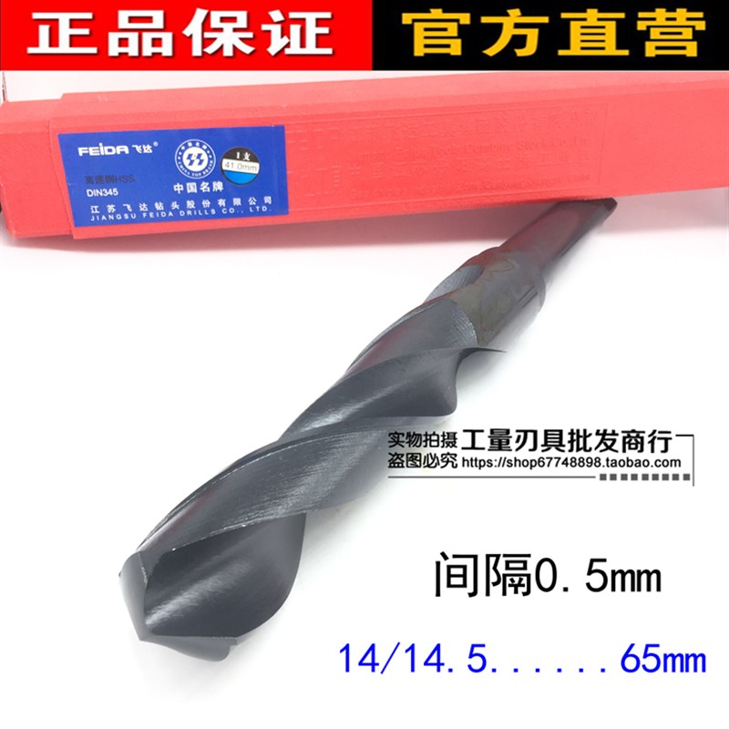 江苏飞达锥柄麻花钻/锥钻/钻头37 38 39 40 41 42 43 44 45-60mm