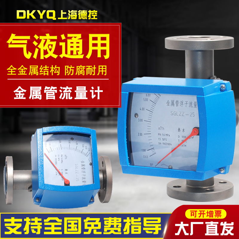 金属管转子流量计气体液位微小流量指针直读式浮子流量计防腐防爆