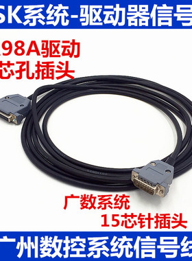 GSK广州数控系统980TD信号线 DA98A伺服驱动器控制线传输线连接钱
