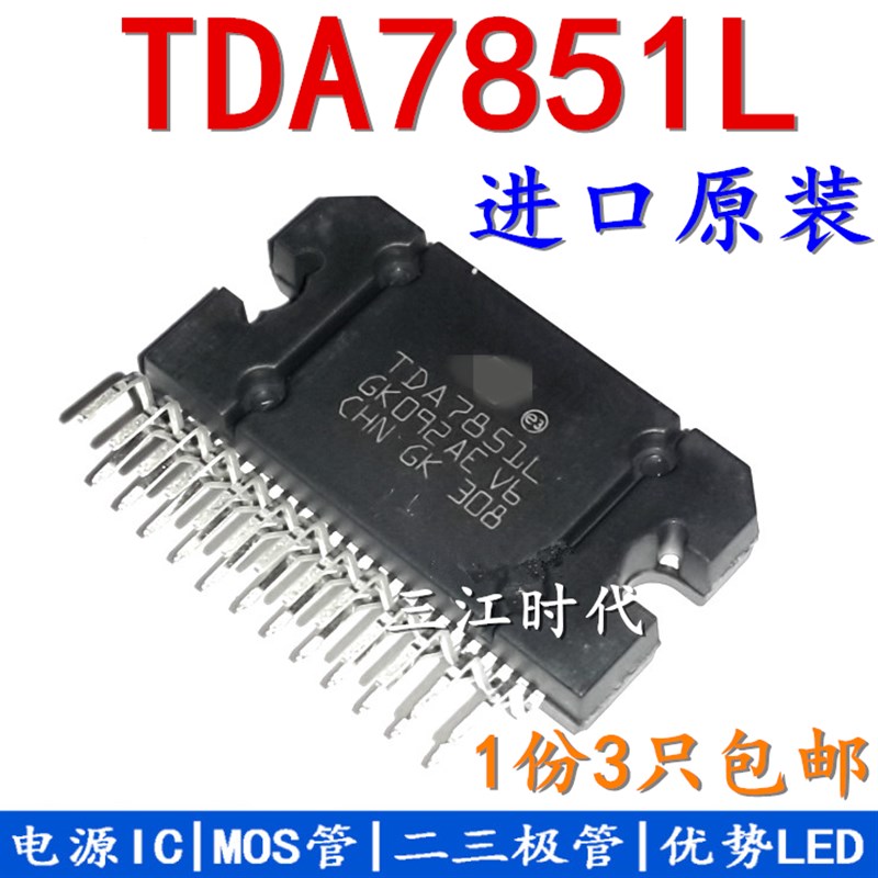 TDA7851L 汽车功放板集成块放大器芯片集成块IC 25针脚 进口原装