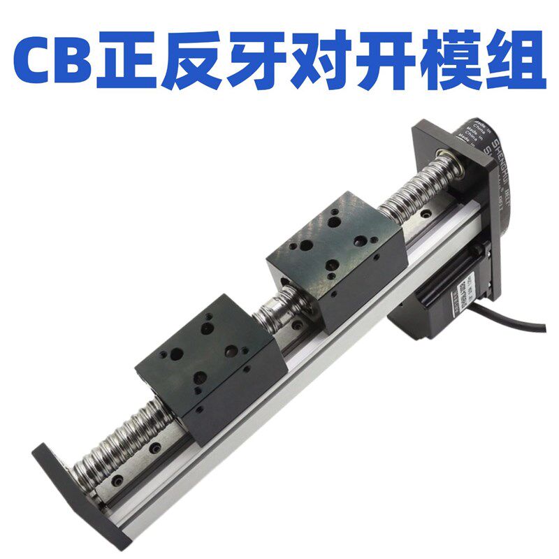 滚珠丝杆滑台模组正反牙左右变距直线导轨模组双向正反转滑轨滑台