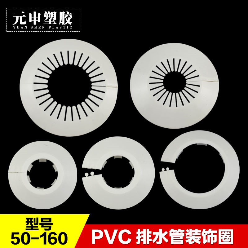 PVC排下水管墙洞空调洞通用卡扣装饰盖板洗菜盆管道遮丑盖装饰圈