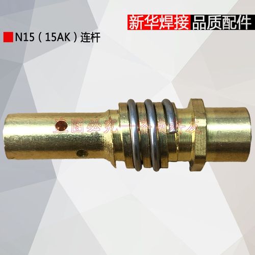 N15(15AK)连接杆导电杆导电嘴座 NBC-250/270焊枪连杆配件