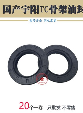 国产骨架密封TC25*35/40/42/45/47/50/52/55/60/62*5/7/8/10/12
