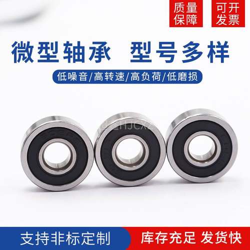 哈尔滨高速微型轴承 692 693 694 695Z 696Z 697 698Z 699 608Z Z