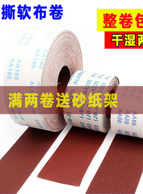 JB-5砂布卷手撕砂布带木工砂皮金属砂带软布卷打磨砂纸架60-1000#