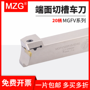 MZG端面槽刀刀杆20柄MGFV220R/320R七字型外圆切槽切断车刀杆正刀
