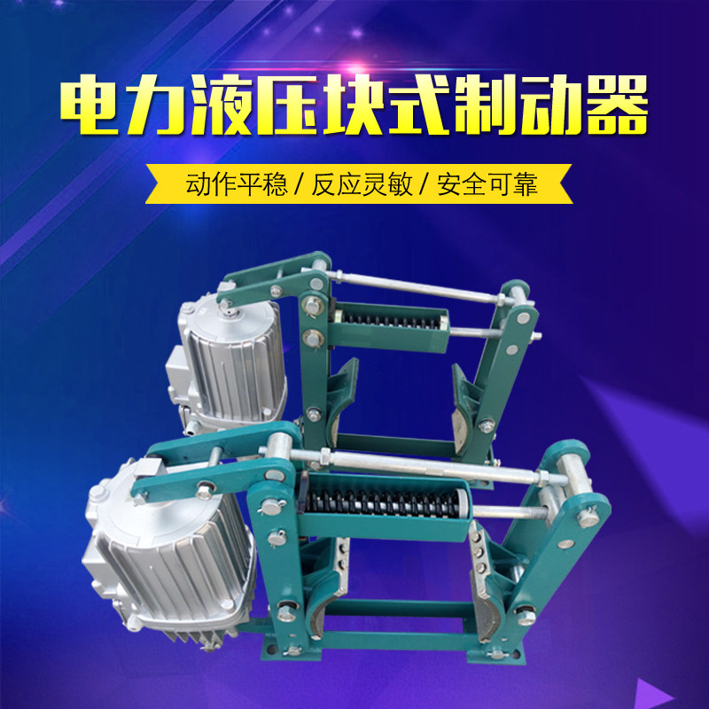 电力液压块式制动器YWZ4-300/E30 300/E50抱闸刹车鼓式制动器