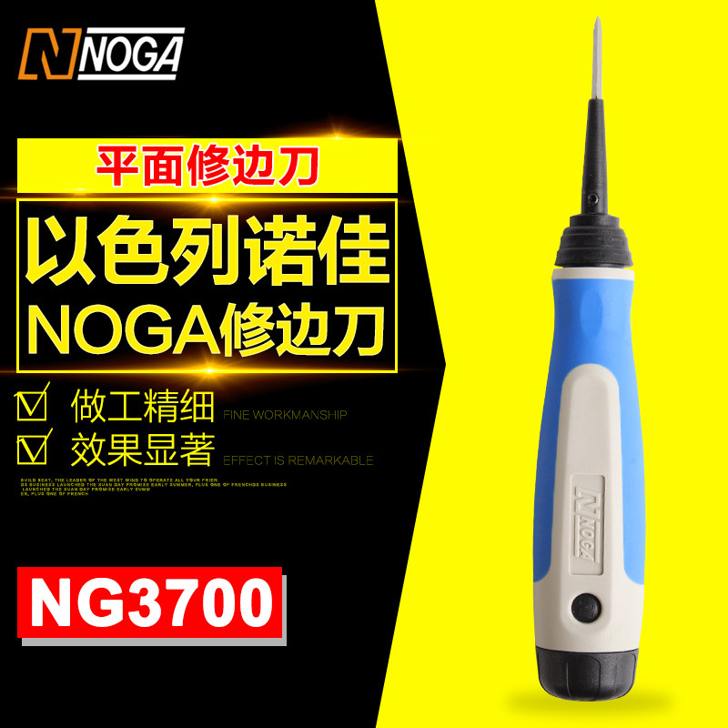 以色列诺佳NOGA修边刀 平面修边器 去毛刺刀 迷你三角刮刀 NG3700