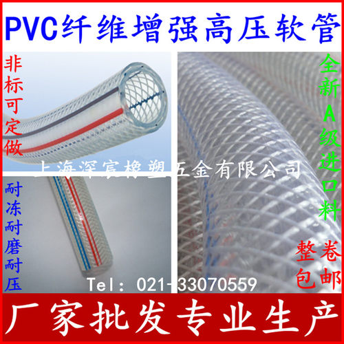 PVC纤维增强软管\水管\塑料管\内径6mm8mm10/12-15/16-20-25mm38