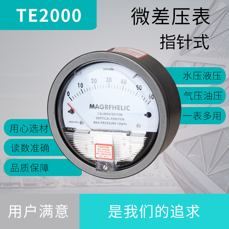 微压差表TE2000型 微压力表 压差计 差压表圆形指针 0-60pa,橡塑材料及制品,塑料盒/塑料箱/塑料柜,淘宝优惠券,粉丝福利购,淘宝优惠卷