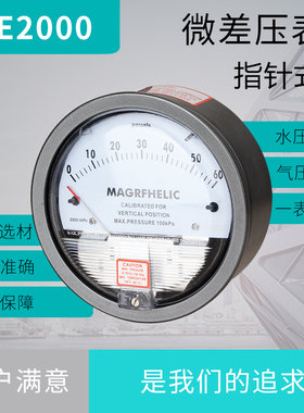 微压差表TE2000型 微压力表 压差计 差压表圆形指针 0-60pa