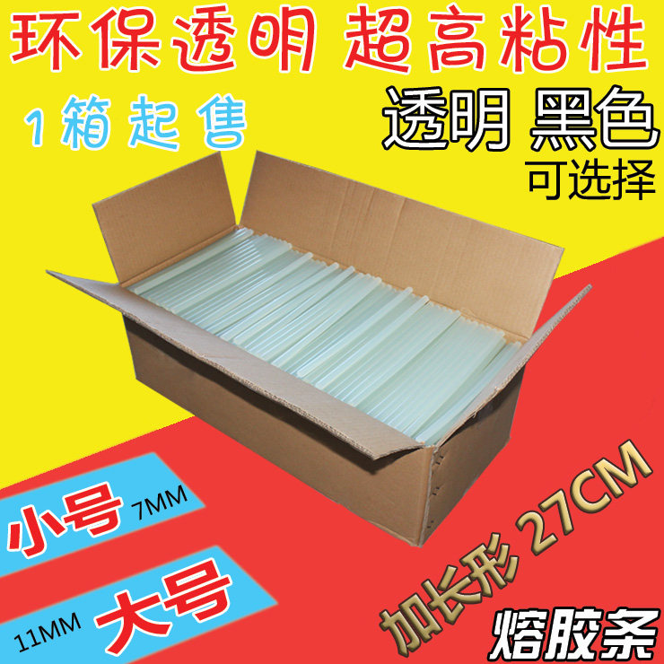 热熔胶枪胶条透明/黑色25kg每箱 大小号11MM 7MM加长版27CM长胶棒