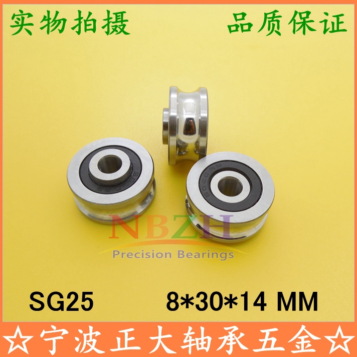 Z10电脑绣花机激光机U型槽导轨滚轮轴承 SG25 SG8RS 8*30*14*15.5