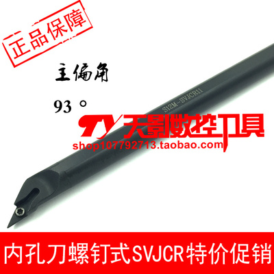 数控刀杆 内孔车刀93度S10K/S12M/S16Q/S20R-SVJCR11/SVJCL11