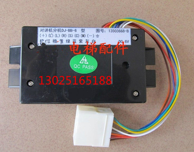 电梯配件报警电话广州日立6线对讲轿箱分机DJ-BB电压DC6V