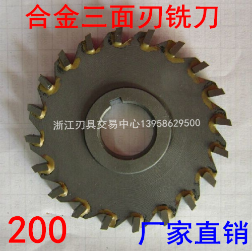 镶合金三面刃铣刀/钨钢铣刀片200*18*20*22-30厚内孔32都有货