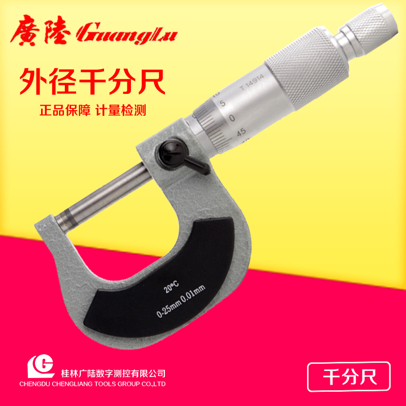 广陆外径千分尺0-25mm0.001微米千分尺螺旋测微仪器内径25-50