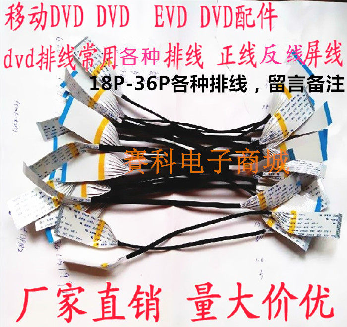 移动DVD,EVD屏线 全系列屏线 屏连接线 排线18P 24P 26P 32P配件,橡塑材料及制品,塑料盒/塑料箱/塑料柜,淘宝优惠券,粉丝福利购,淘宝优惠卷