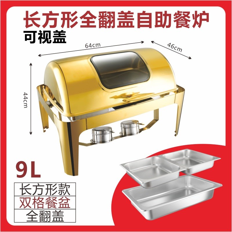 自助餐炉全翻盖耐用长q方形玻璃可视盖保温炉餐具酒店早餐保温锅