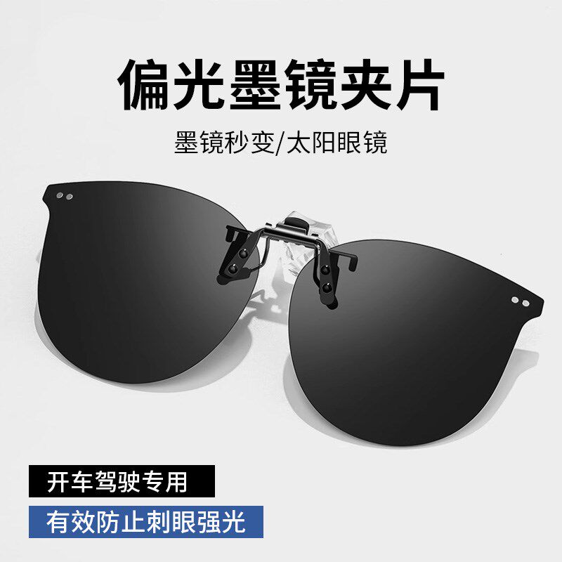 可上翻墨镜夹片男女清偏光大号太阳眼镜开车驾驶钓鱼专用遮阳镜