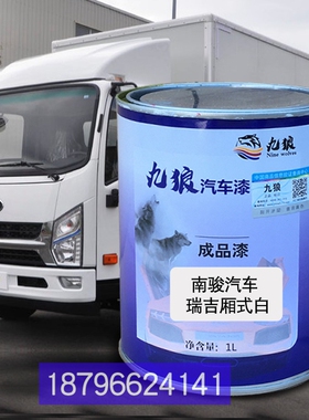 凯油漆马厢式白色凯m捷M6栅式蓝色栅式红色南改色骏汽车瑞吉栏板