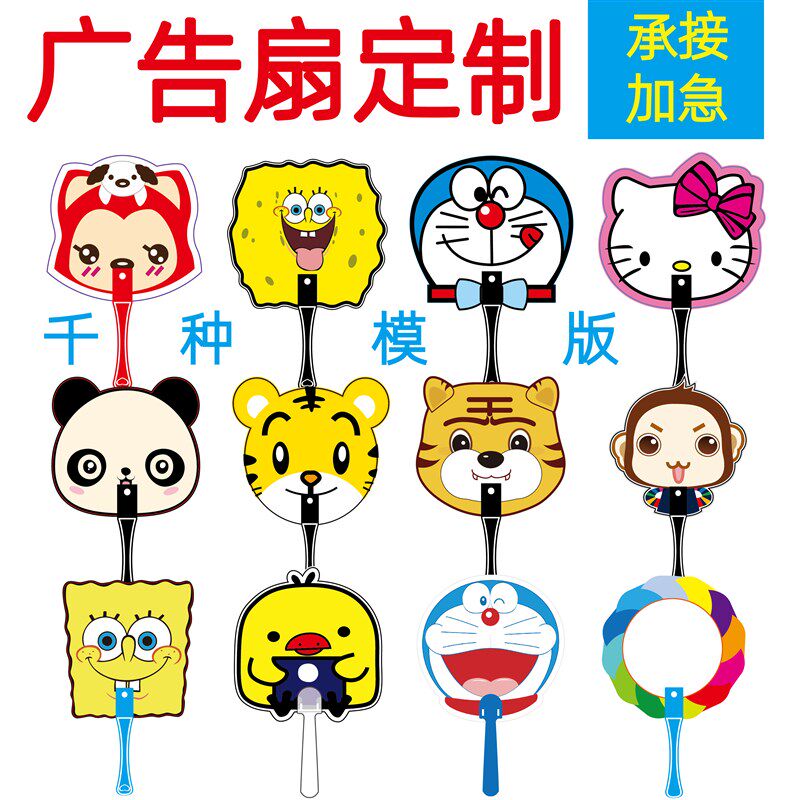 广告扇定制做卡通宣传PP塑料扇扇子