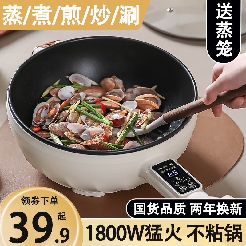 电炒菜炒锅家用多功能不粘小型电热火锅蒸煮煎炒一体锅宿舍快煮锅