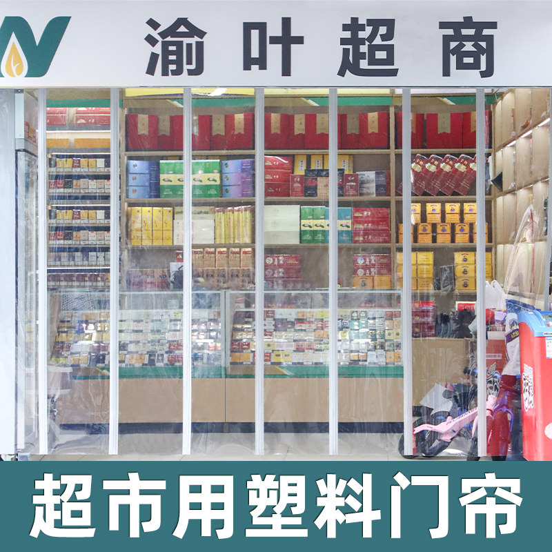冬季超市大门商用磁吸自吸塑料空调PVC软门帘挡风透明定制皮帘子