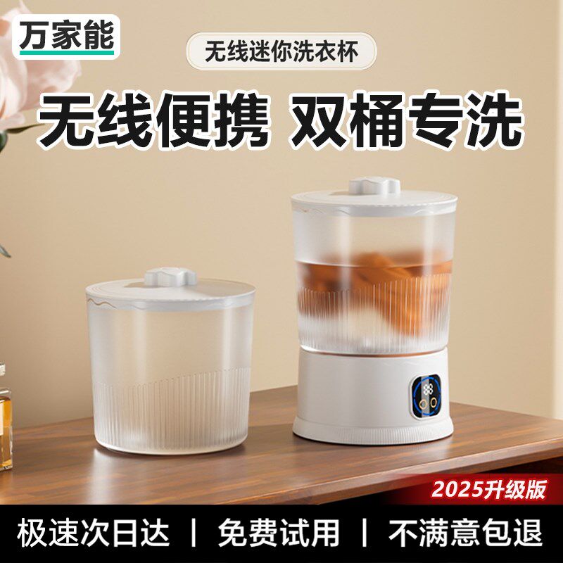 2025新款洗衣杯无线 线便捷内衣裤清洗机洗袜子机专用小型迷你洗