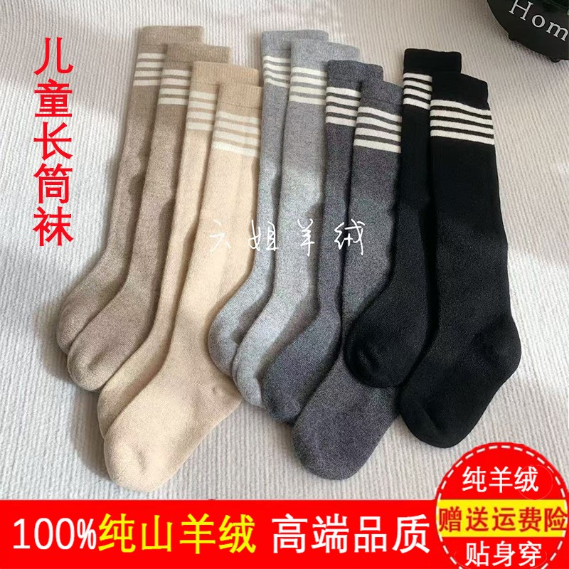 纯山羊绒小宝宝长筒袜过膝袜秋冬保暖护腿女童加厚高筒针织打底袜